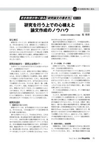 楽天kobo電子書籍ストア 若き教授が熱く語る 研究論文の書き方 第5回 研究を行う上での心構えと論文作成のノウハウ 原英彰